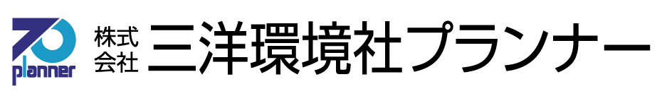 三洋環境社プランナーの害虫駆除サービス